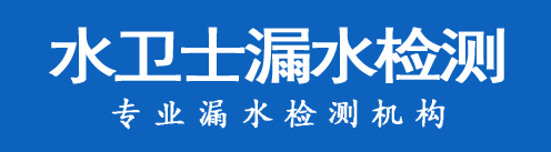 东明县暗管漏水检测