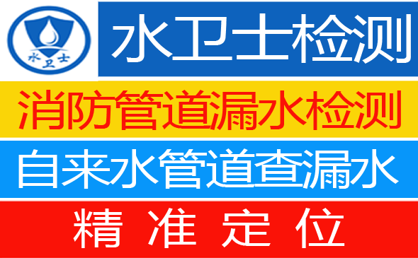 东明县暗管漏水检测